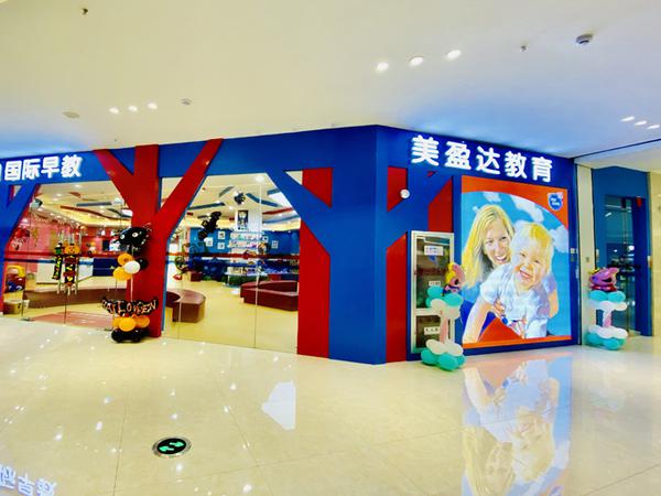 美盈达教育早教